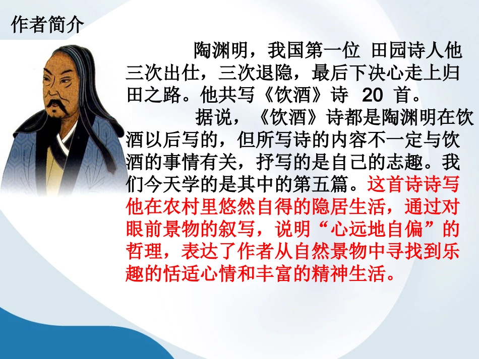 《饮酒》课件_第2页