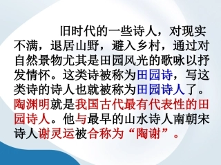 《饮酒》课件