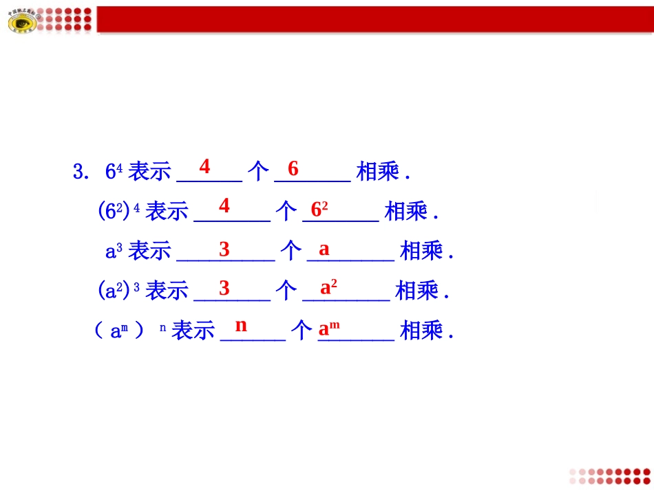 14.1.2-幂的乘方课件.1.2-幂的乘方课件_第3页
