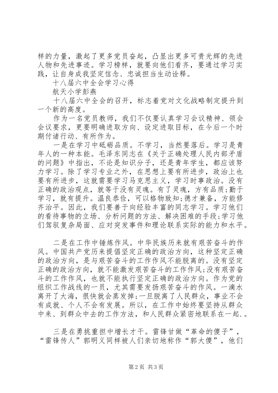 观看特别节目《榜样》心得体会_第2页