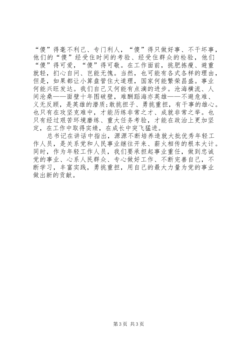 观看特别节目《榜样》心得体会_第3页