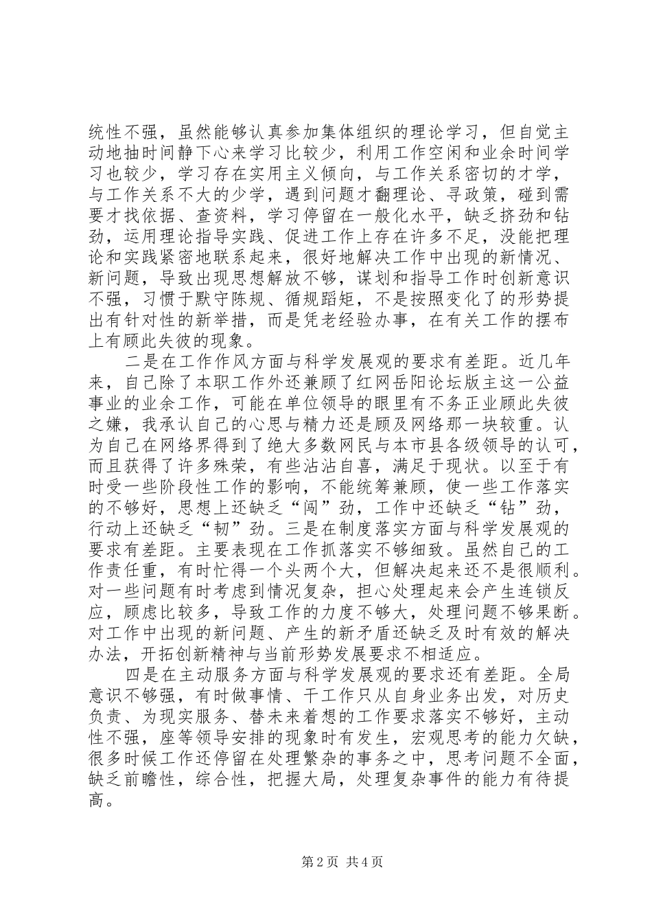 XX年基层工作心得体会示本集锦一览_第2页