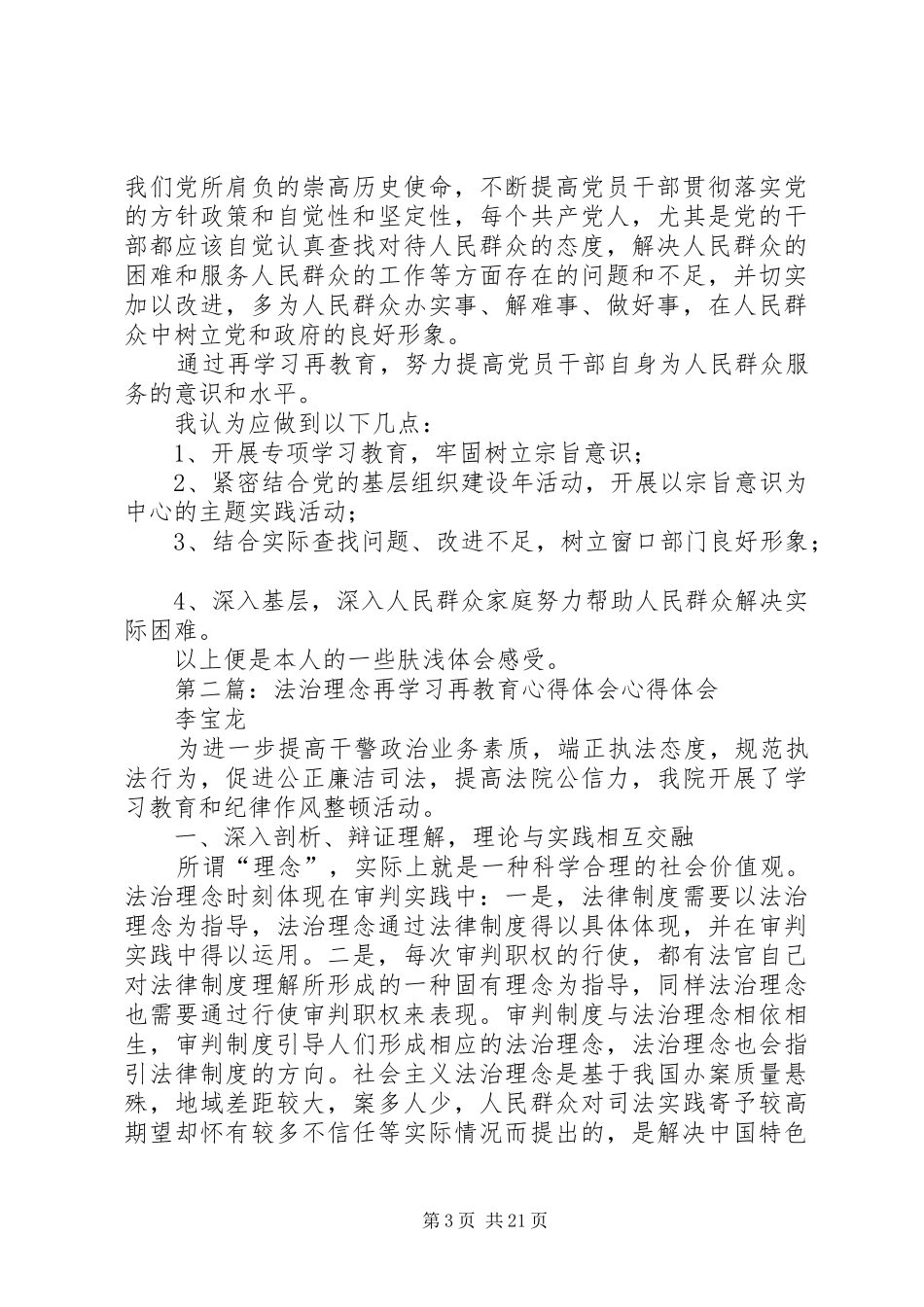 党员干部再学习再教育心得体会_第3页