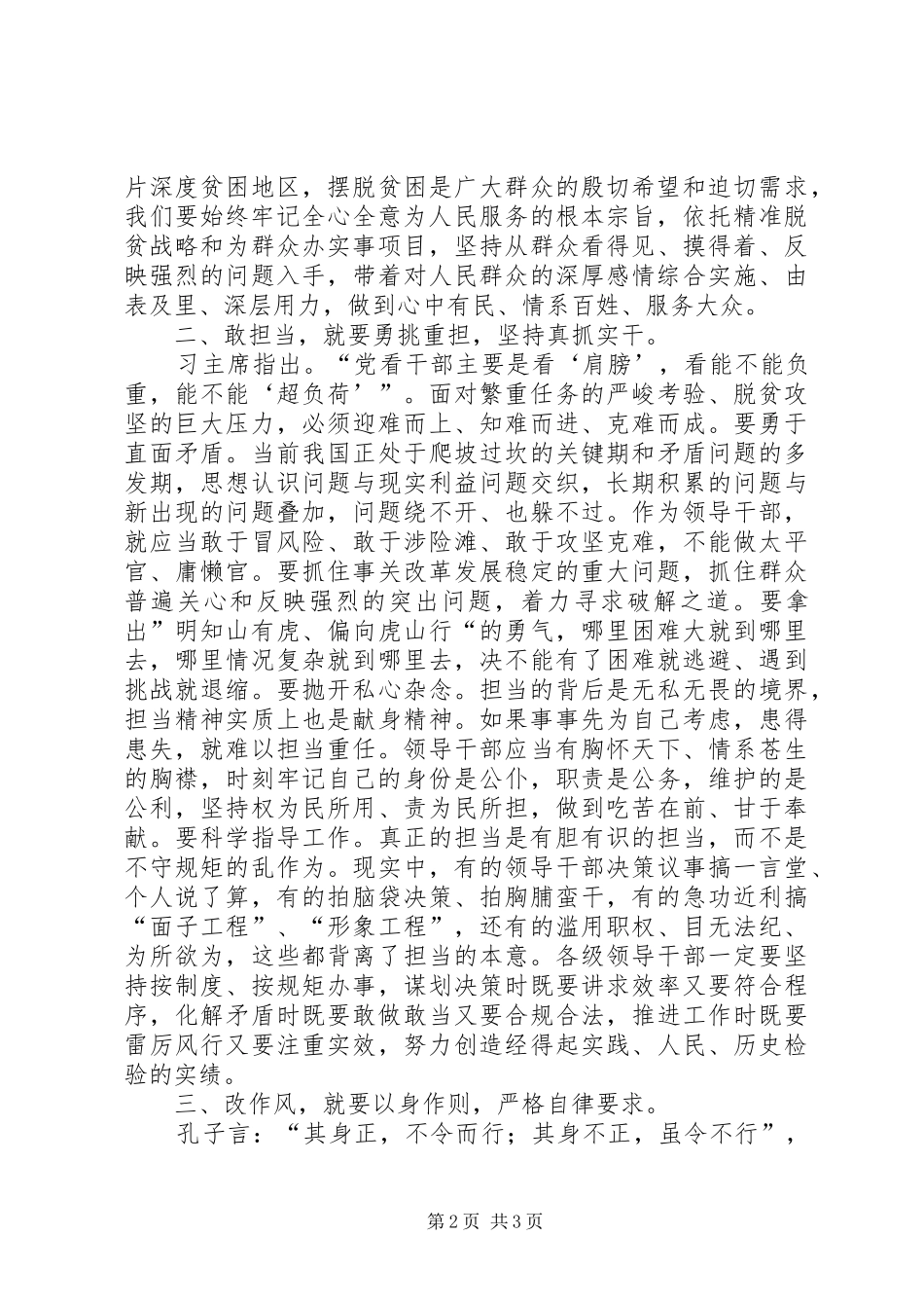 “讲政治、敢担当、改作风”专题教育心得体会_第2页