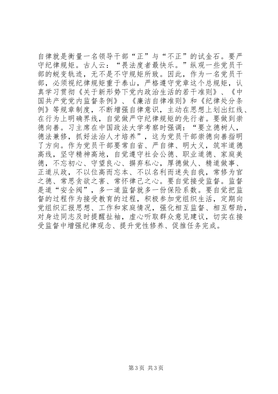 “讲政治、敢担当、改作风”专题教育心得体会_第3页