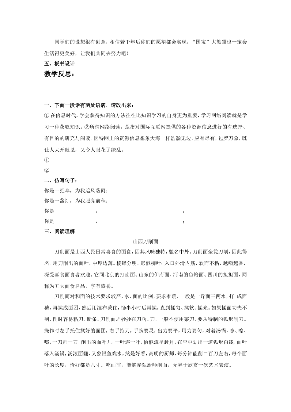《国宝——大熊猫》教学设计8_第3页