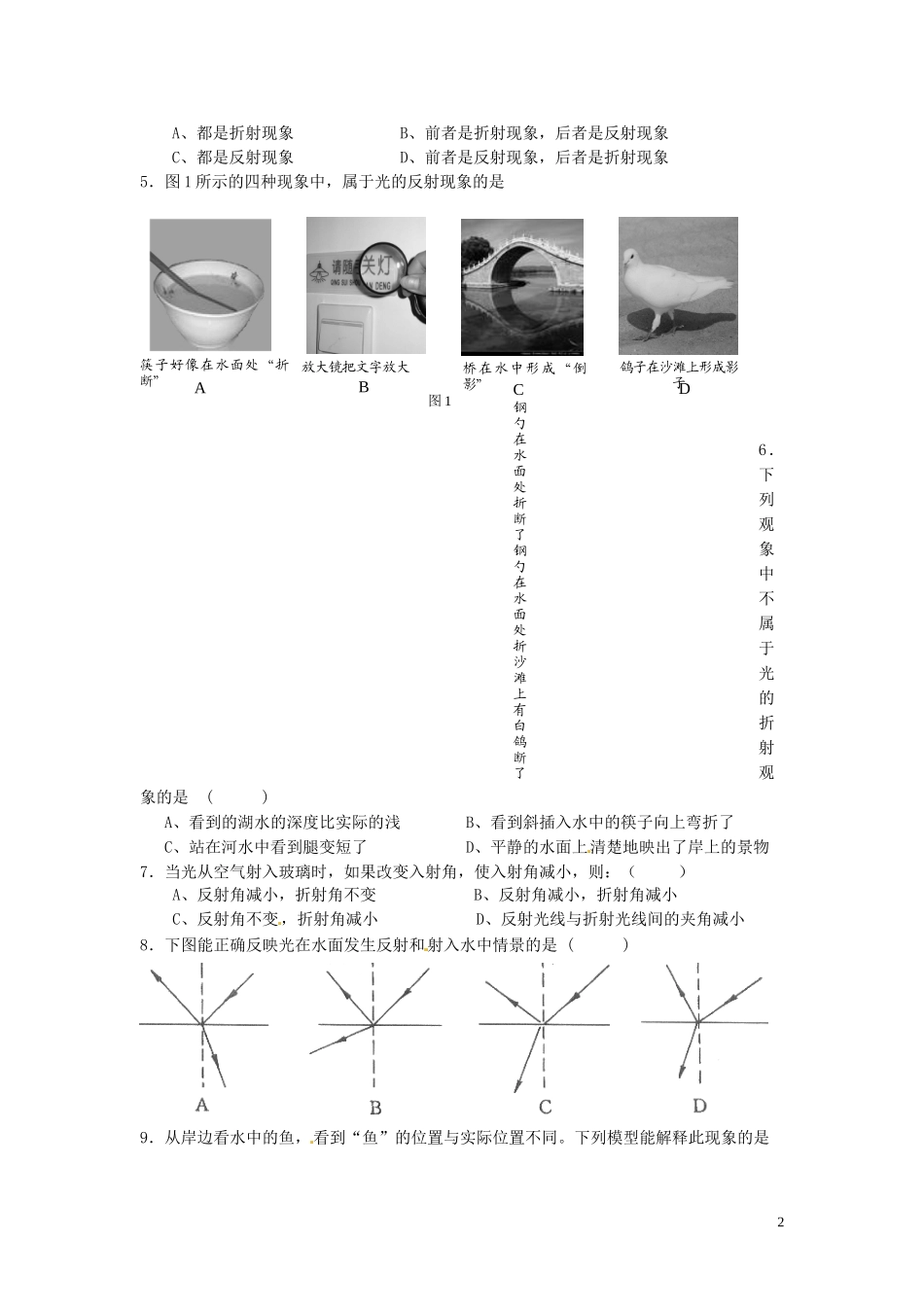 《43光的折射》_第2页