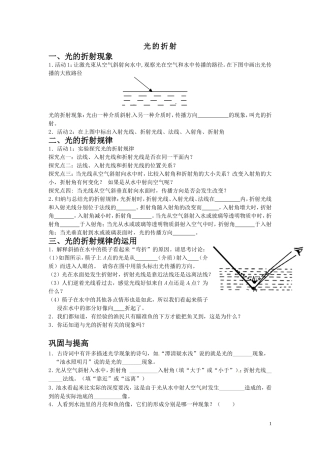 《43光的折射》