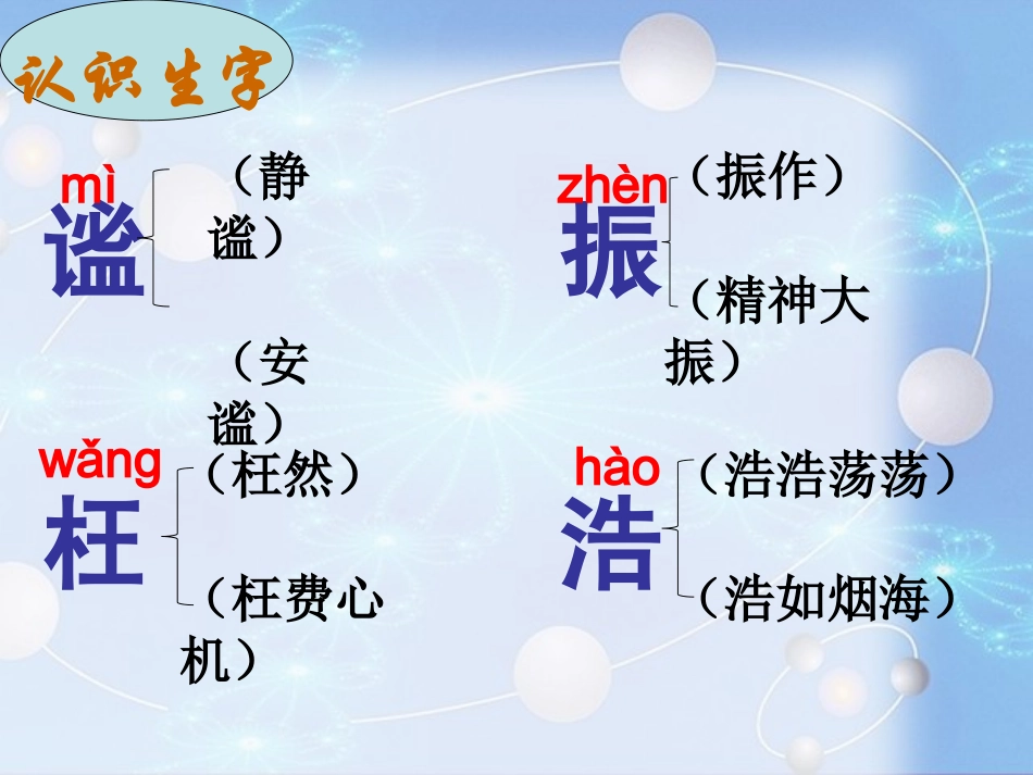 8世界地图引出的发现精品课件_第3页