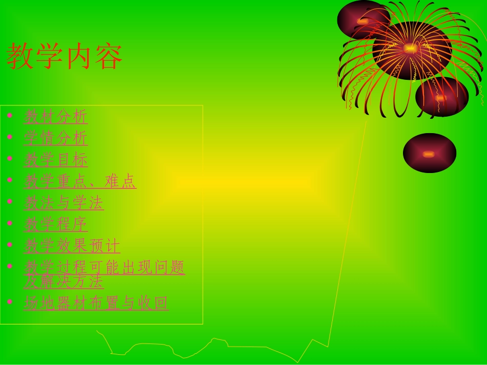 初中体育七年级体育《实心球》课件_第3页