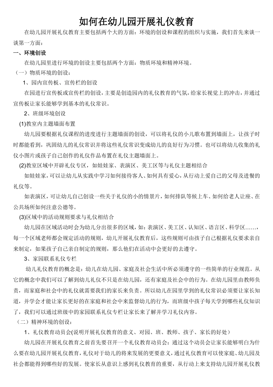 如何在幼儿园开展礼仪教育_第1页