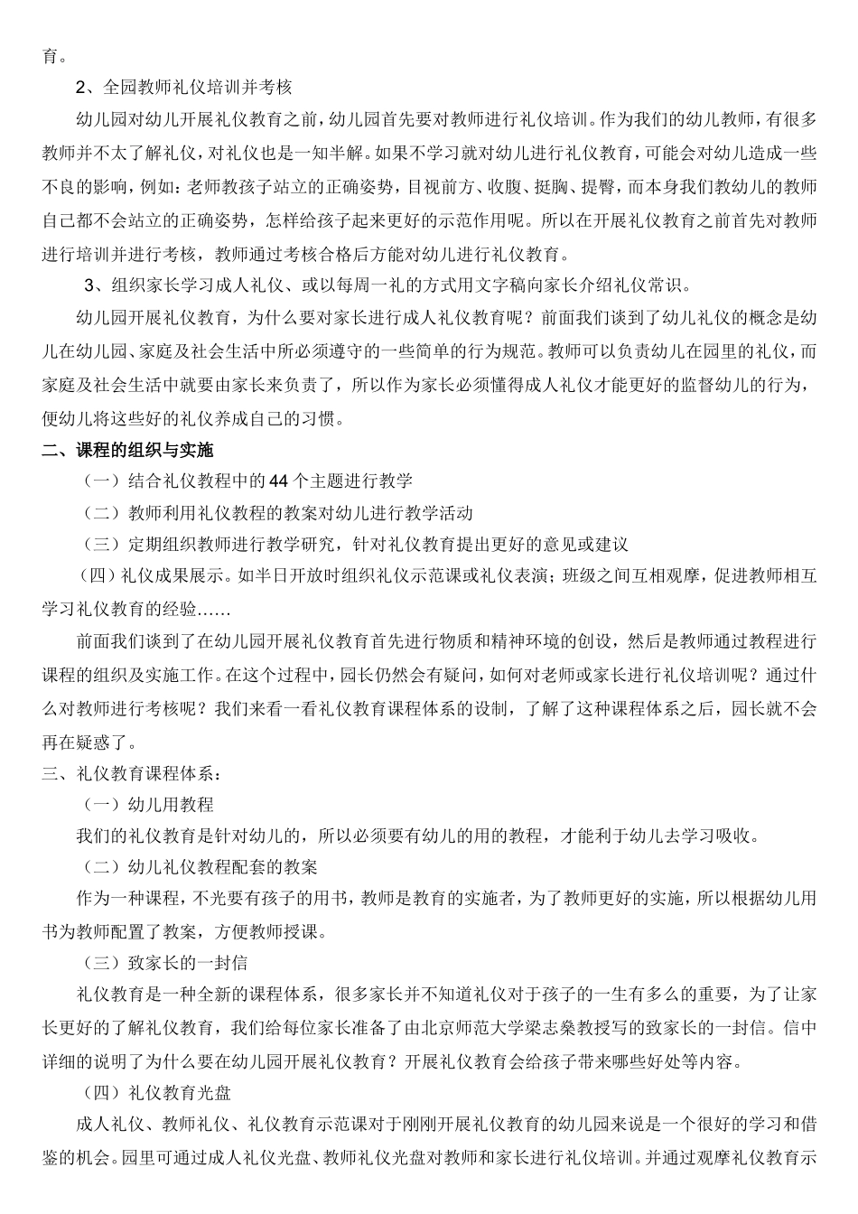 如何在幼儿园开展礼仪教育_第2页