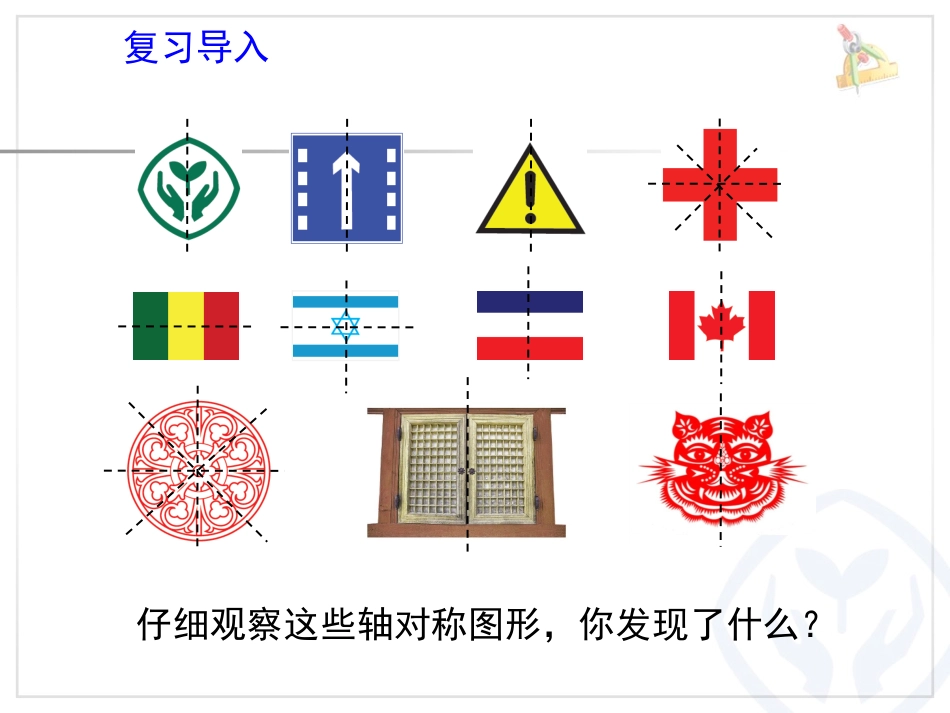 人教2011版小学数学四年级图形的运动(二)轴对称-(3)_第2页