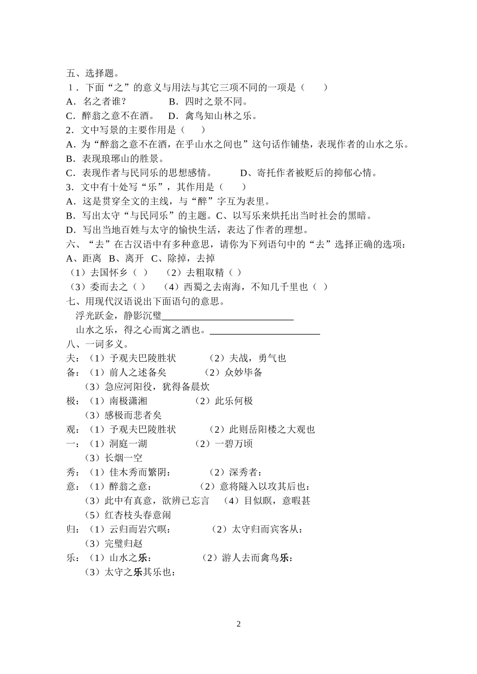 课堂练习(岳阳醉翁)_第2页