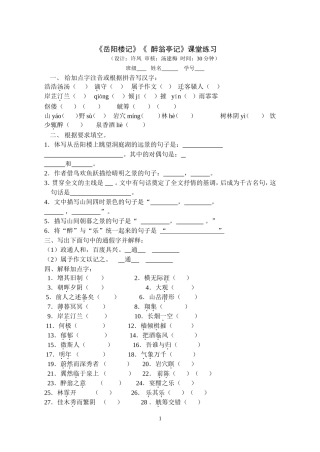 课堂练习(岳阳醉翁)