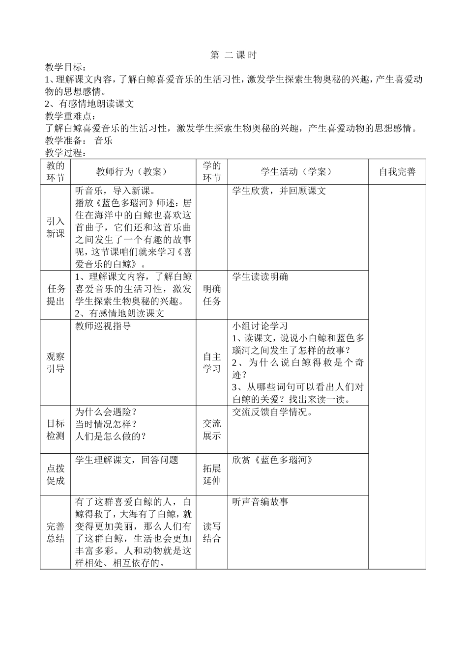 喜爱音乐的白鲸第--二-课-时_第1页