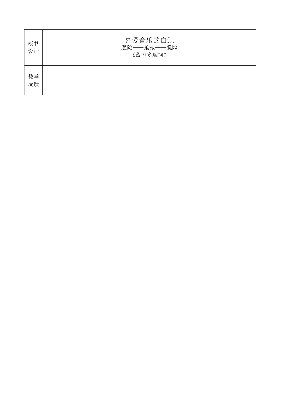 喜爱音乐的白鲸第--二-课-时_第2页