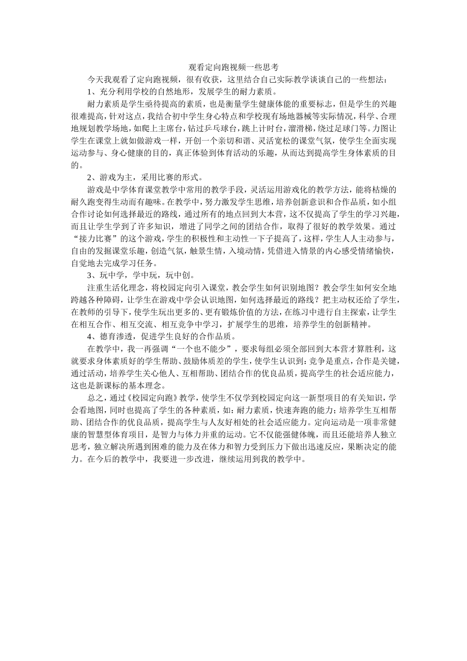观看定向跑视频一些思考_第1页