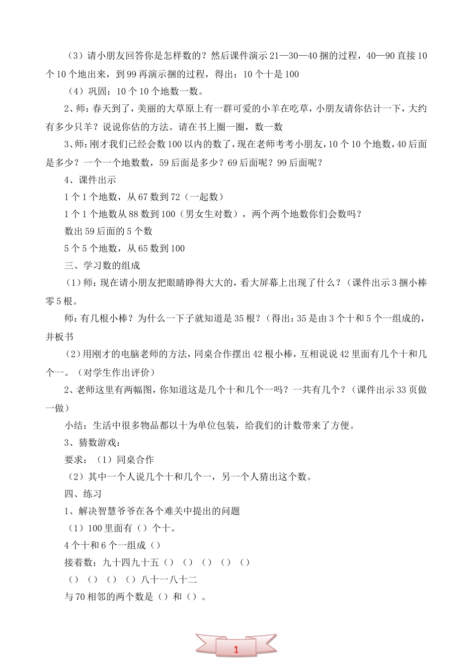 100以内数的认识教学设计_第2页