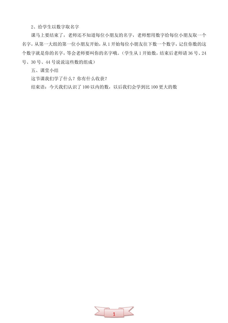 100以内数的认识教学设计_第3页