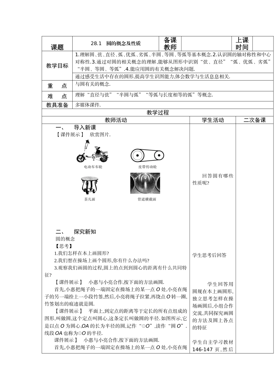 圆的概念及性质_第1页