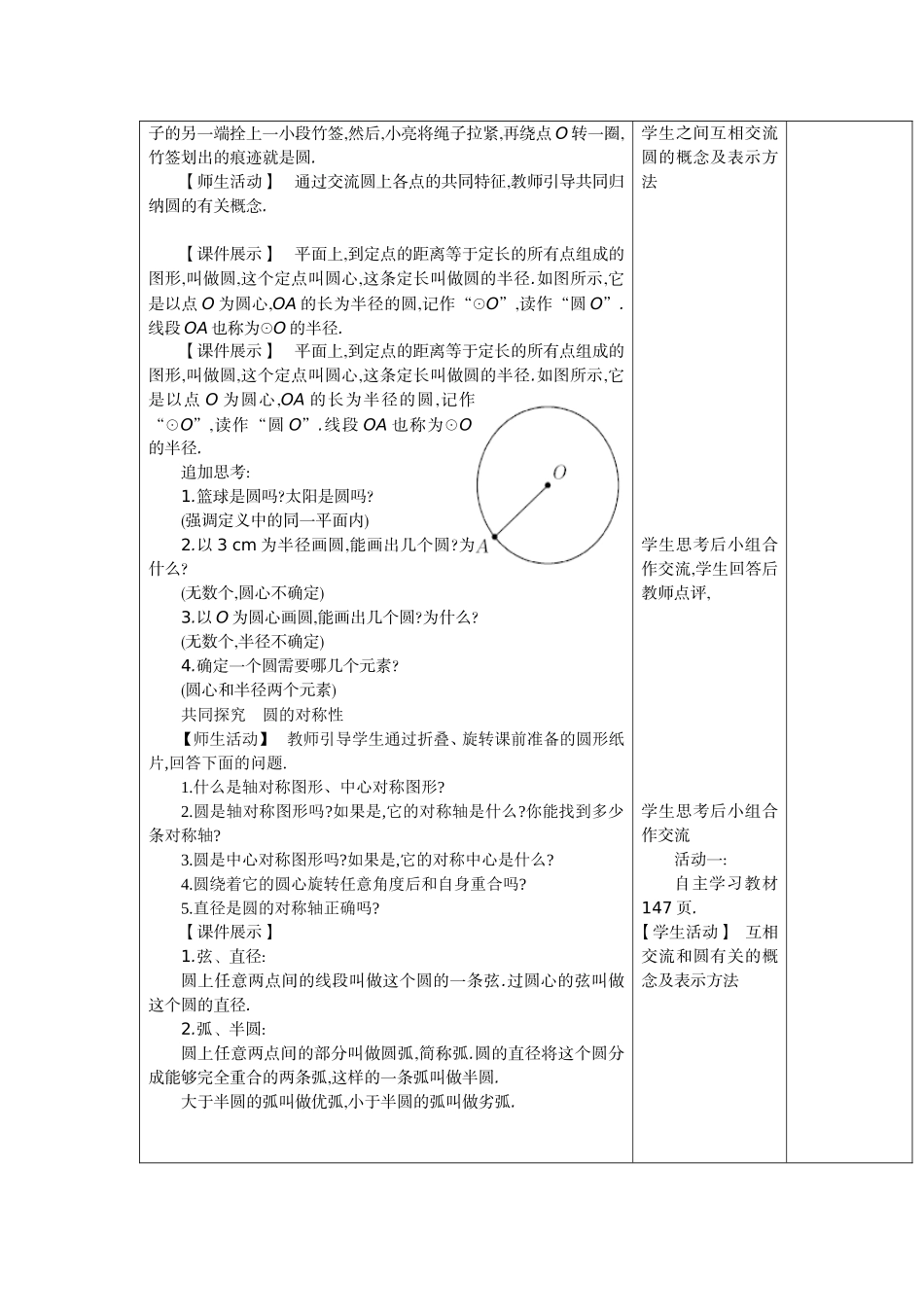 圆的概念及性质_第2页