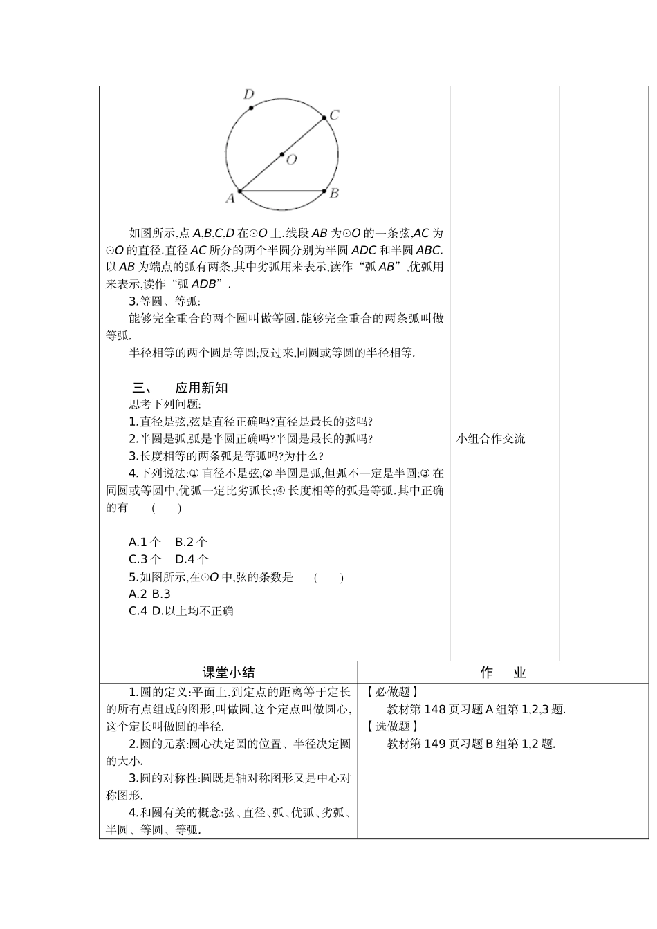 圆的概念及性质_第3页