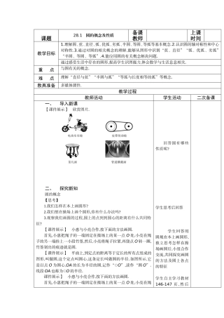 圆的概念及性质