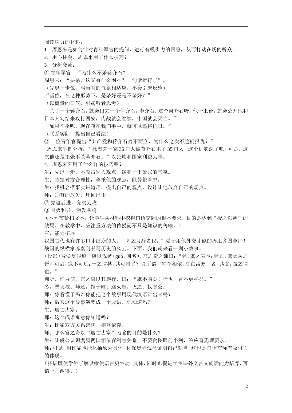 口语交际-说话有针对性-有吸引力-善于打动别人-教学设计-新学网_第2页