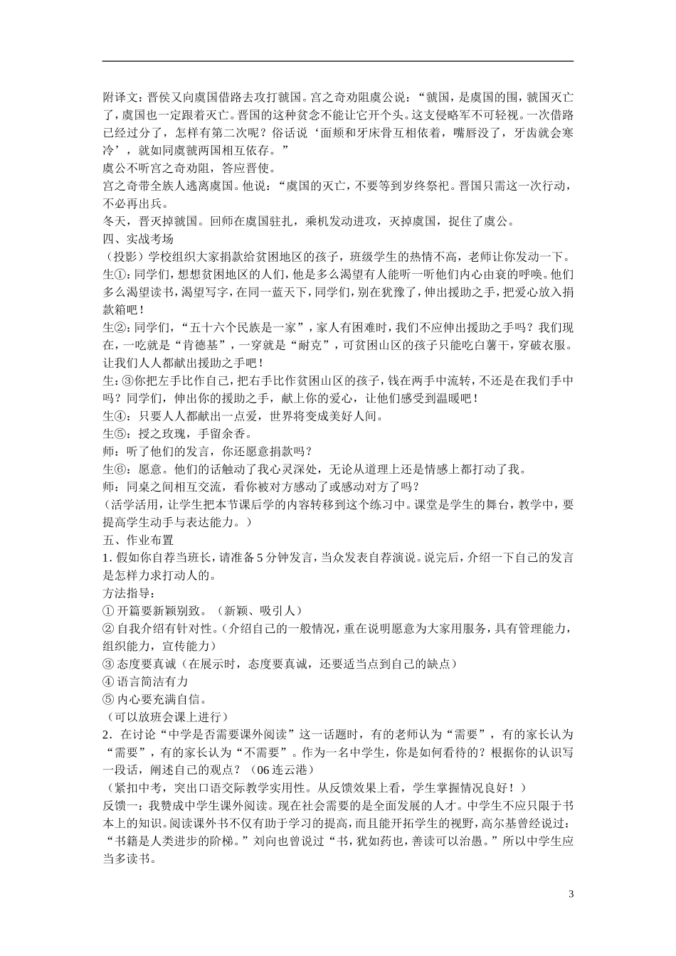 口语交际-说话有针对性-有吸引力-善于打动别人-教学设计-新学网_第3页