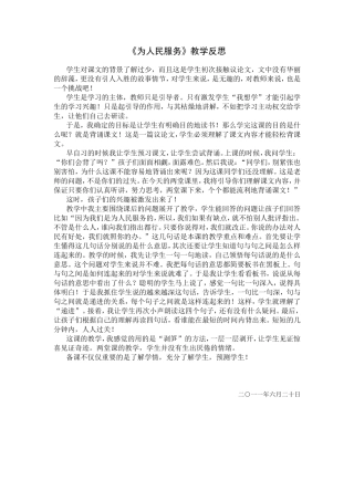 《为人民服务》教学反思