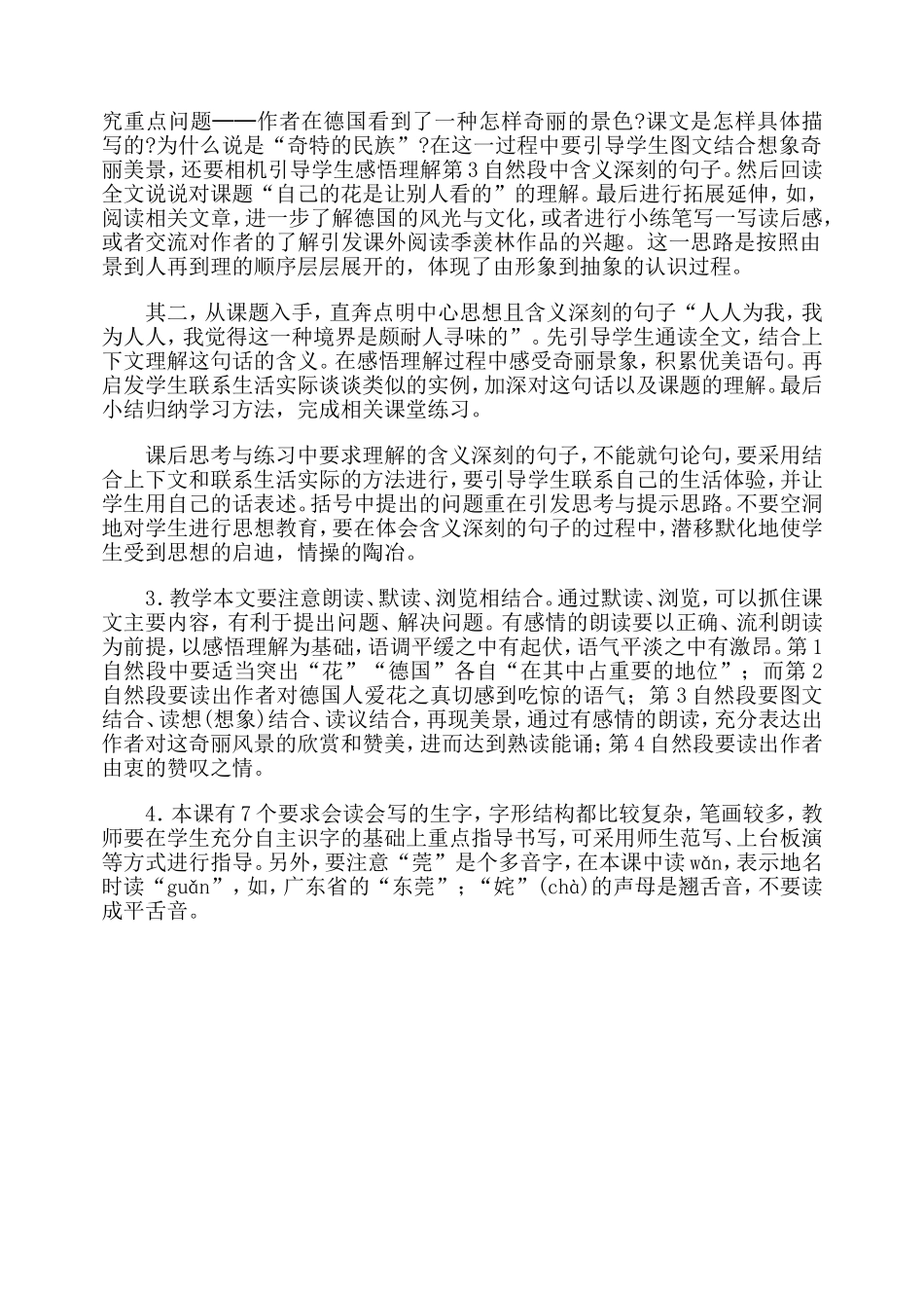 自己的花是给别人看的说课_第3页