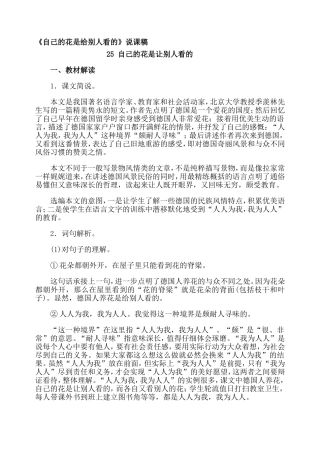 自己的花是给别人看的说课
