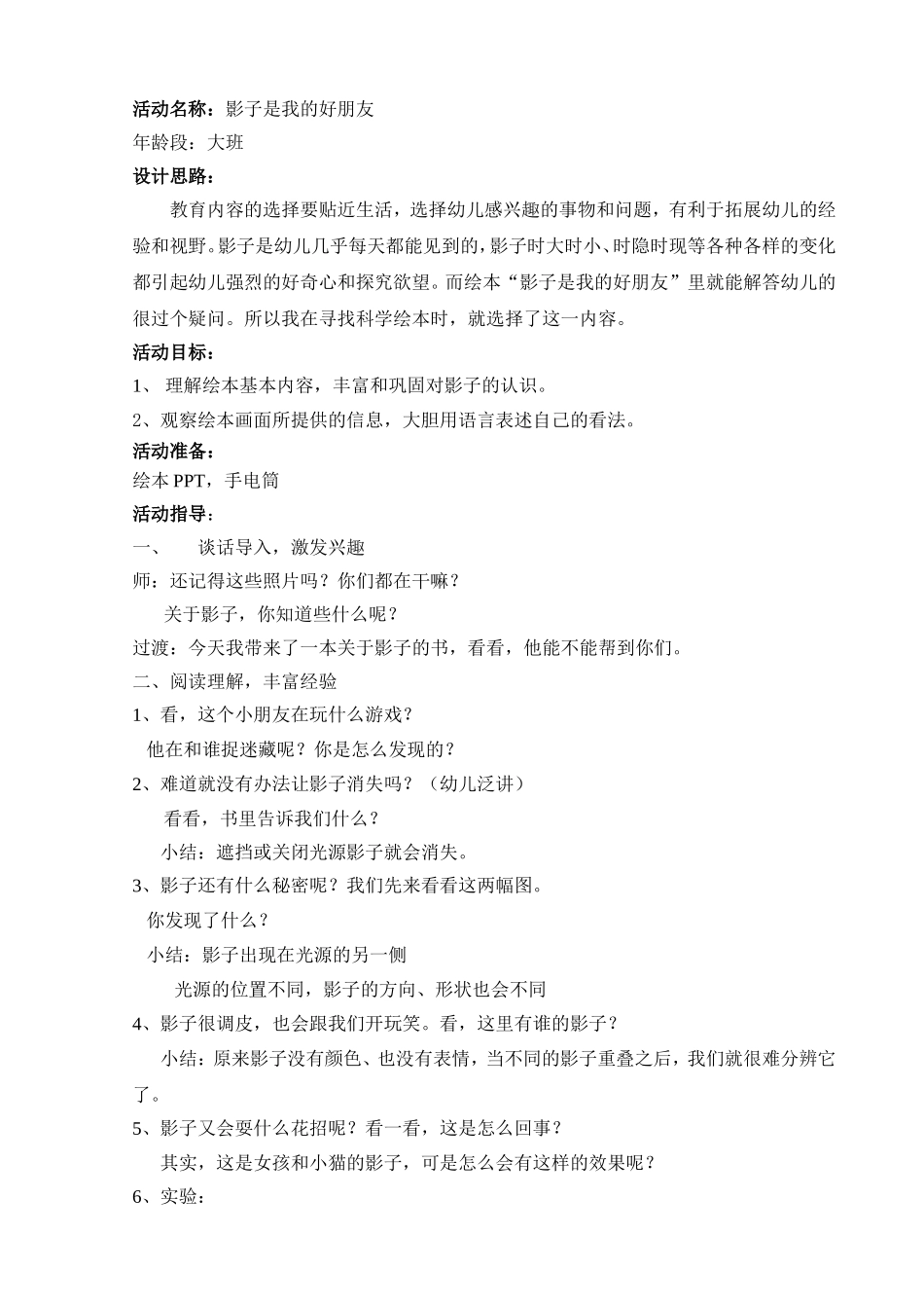 影子是我的好朋友_第1页