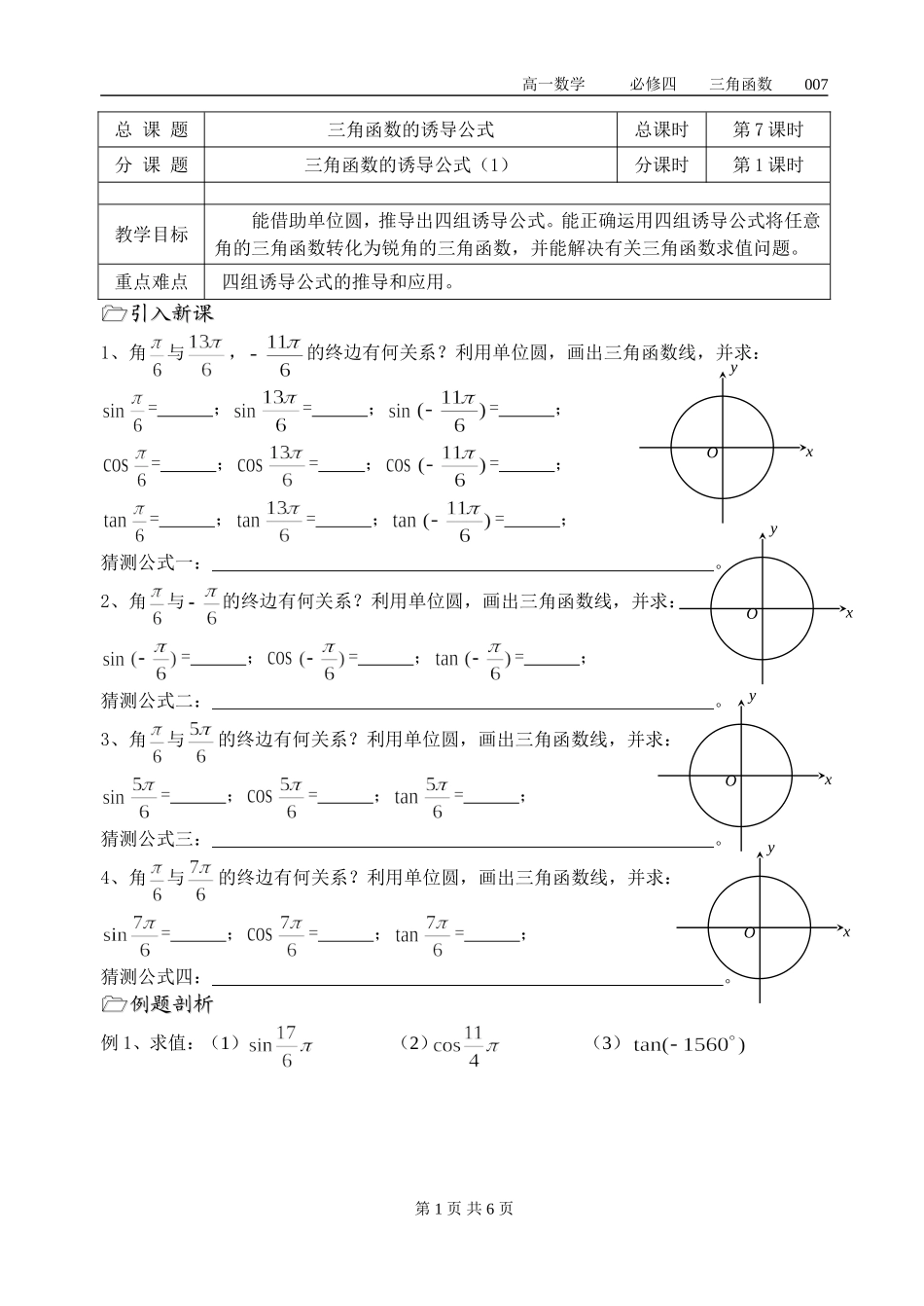 第07课时(三角函数的诱导公式(1))_第1页