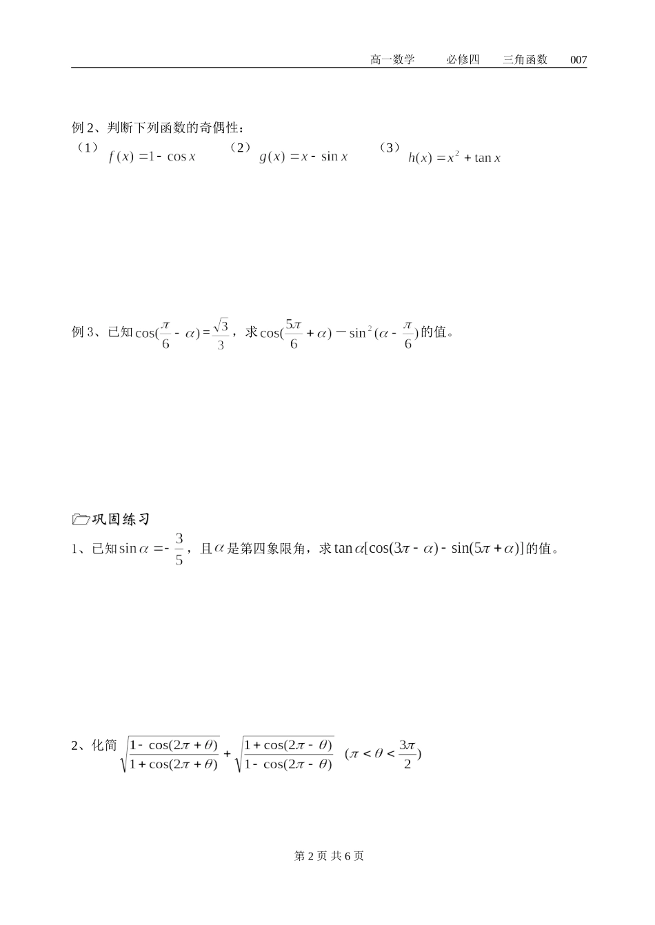第07课时(三角函数的诱导公式(1))_第2页