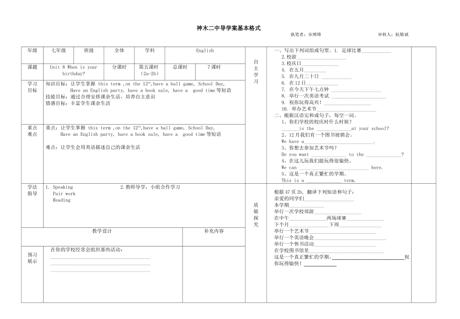 七年级英语上册第八单元导学案5_第1页