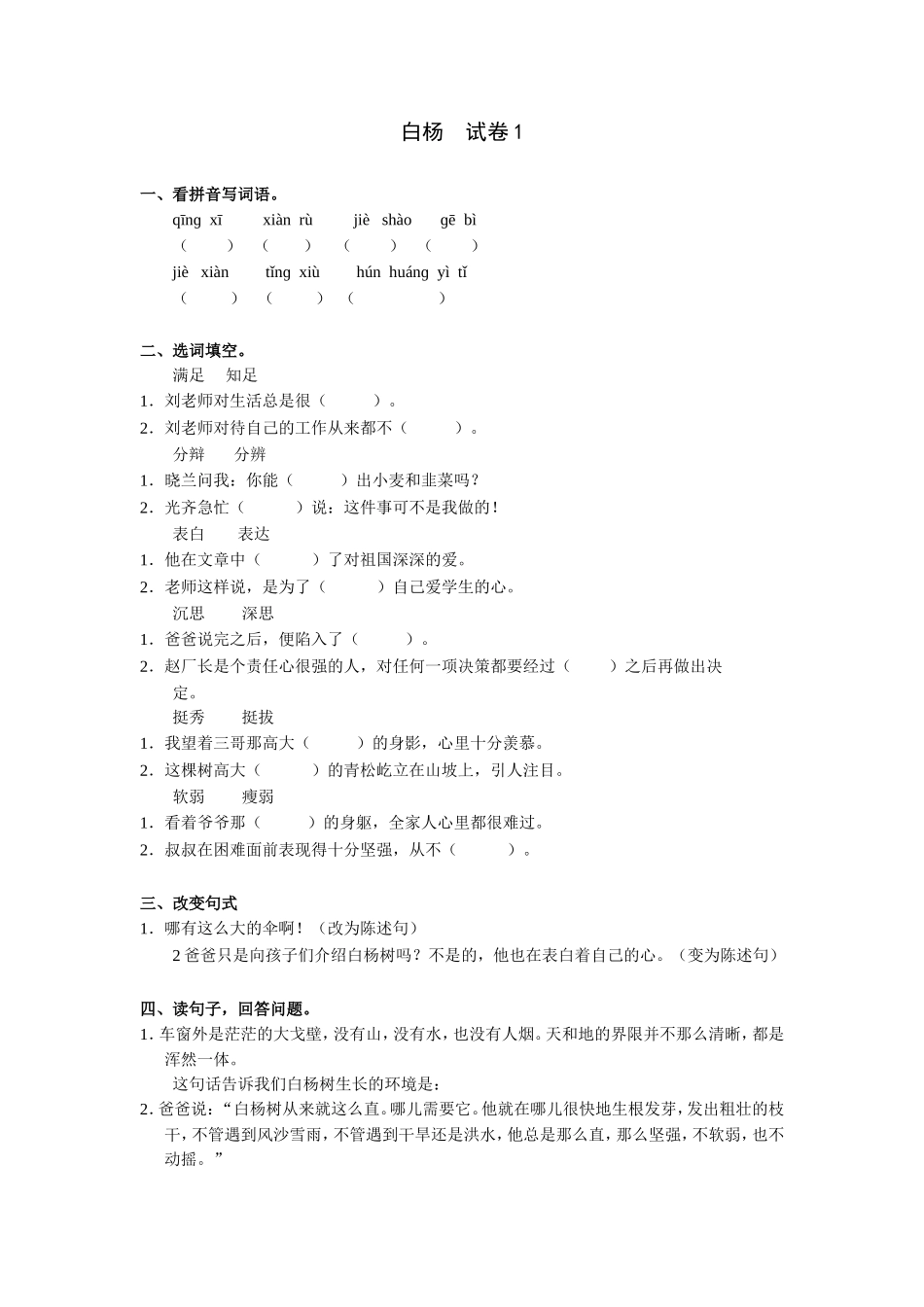 白杨-试卷1_第1页