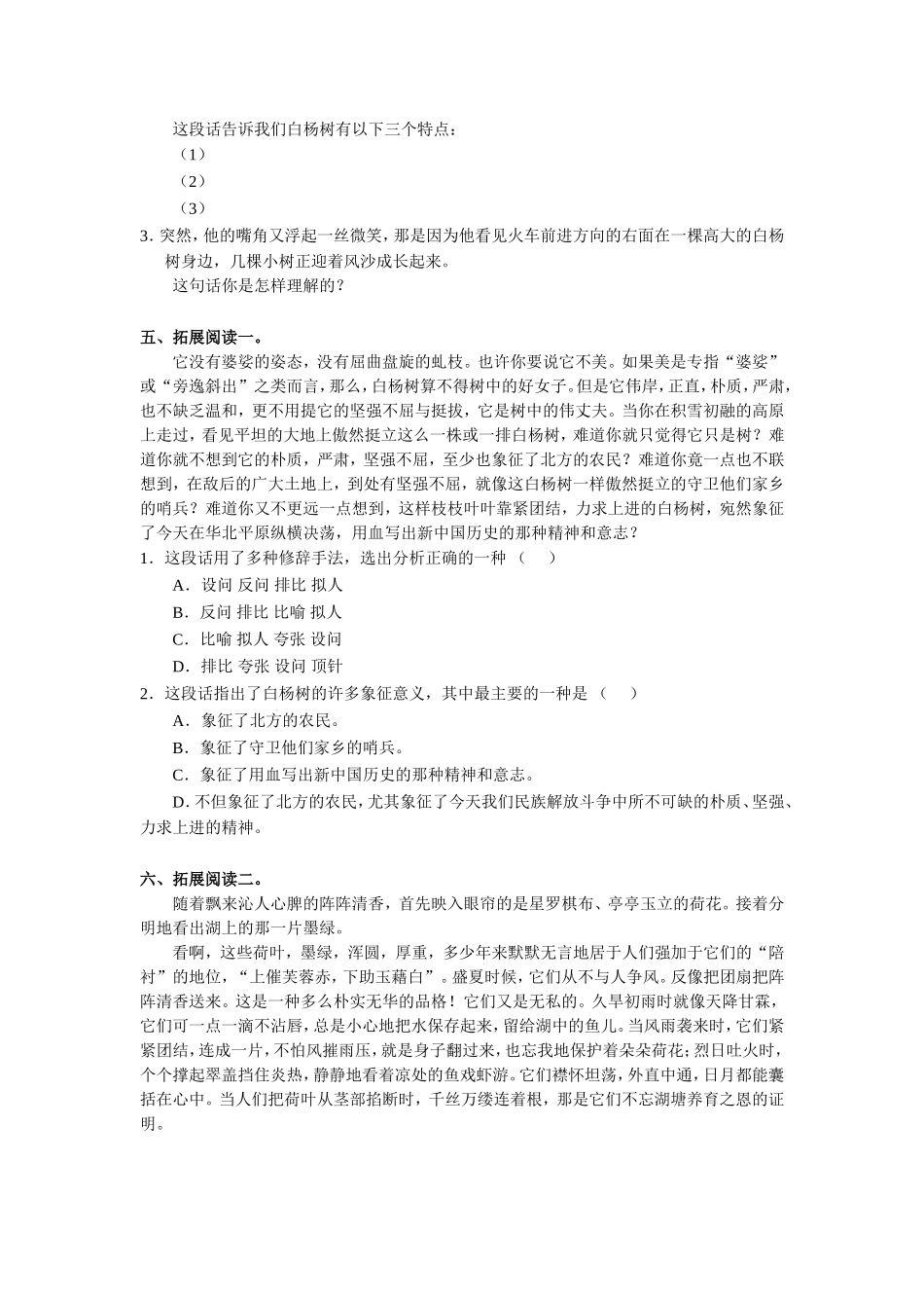 白杨-试卷1_第2页