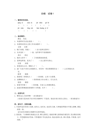 白杨-试卷1