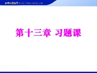 《第十三章探究简单电路》复习ppt课件