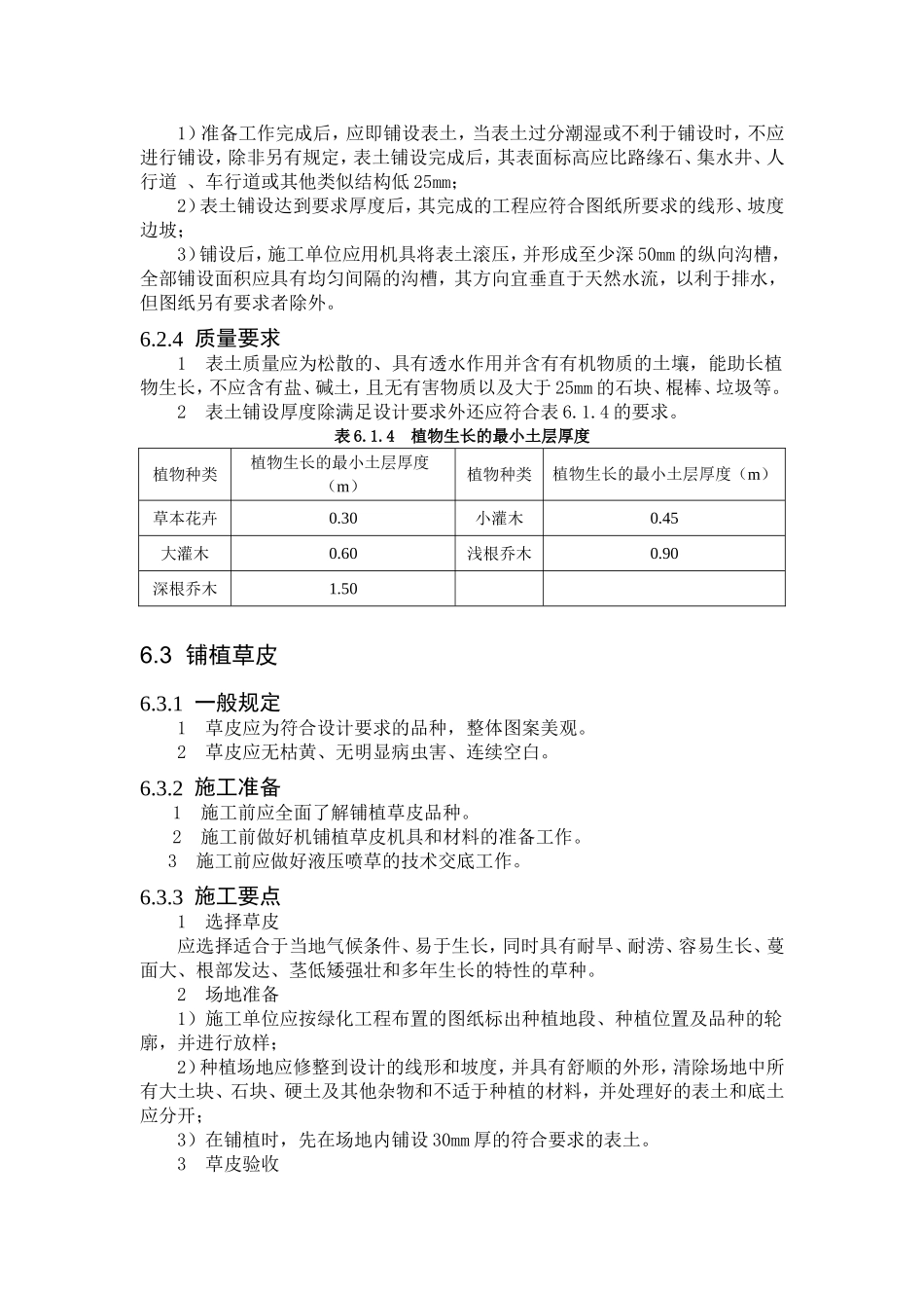 高速公路绿化工程标准化施工_第2页