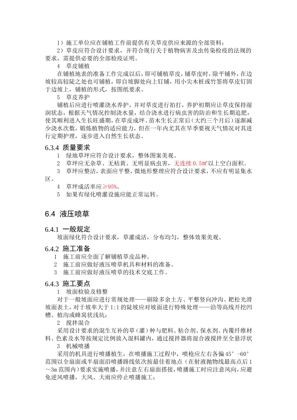 高速公路绿化工程标准化施工_第3页