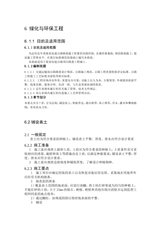 高速公路绿化工程标准化施工