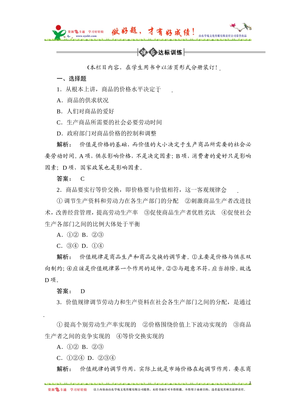 经济常识1.3_第1页