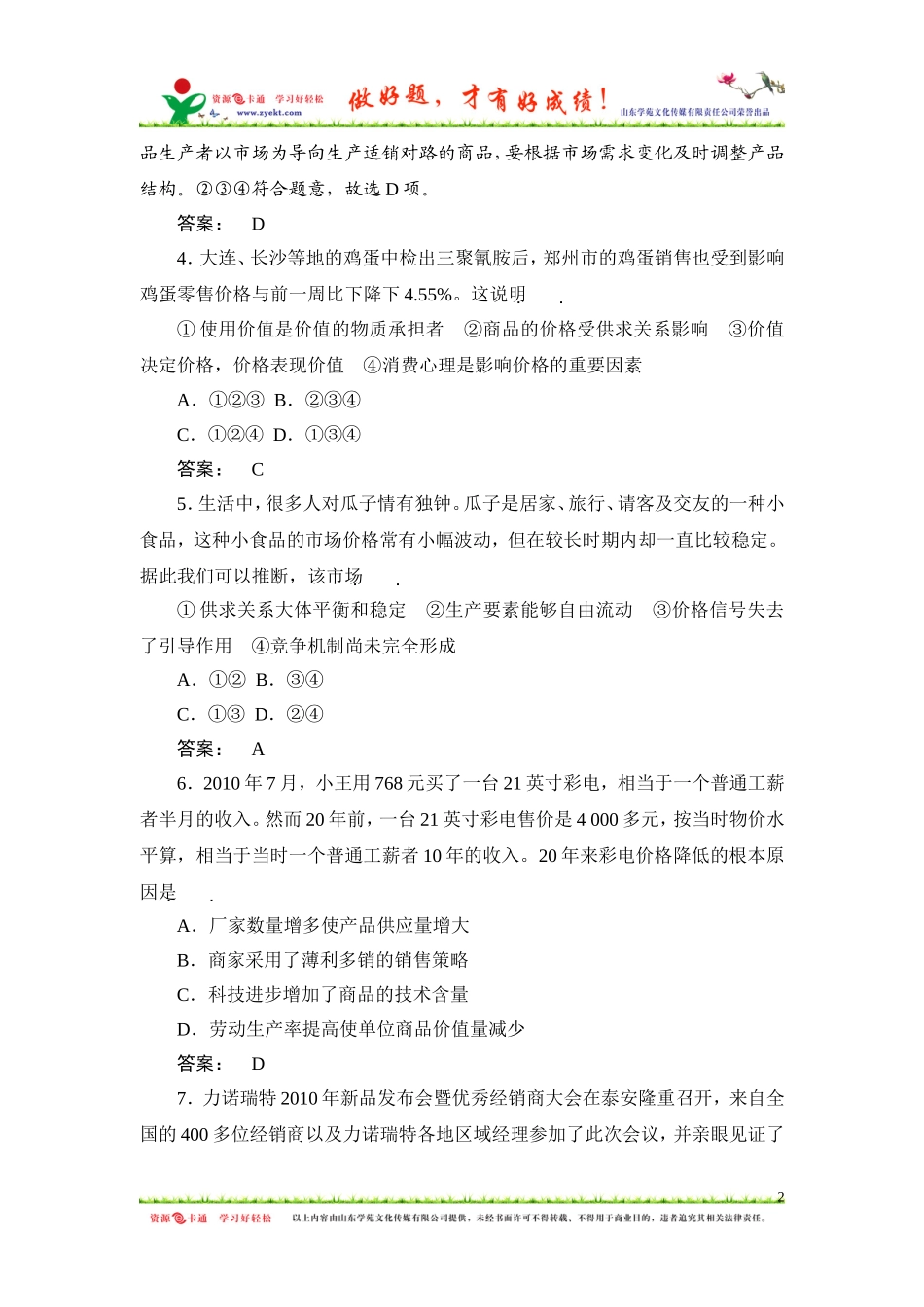 经济常识1.3_第2页