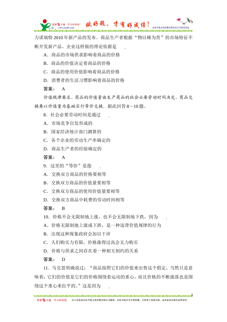 经济常识1.3_第3页