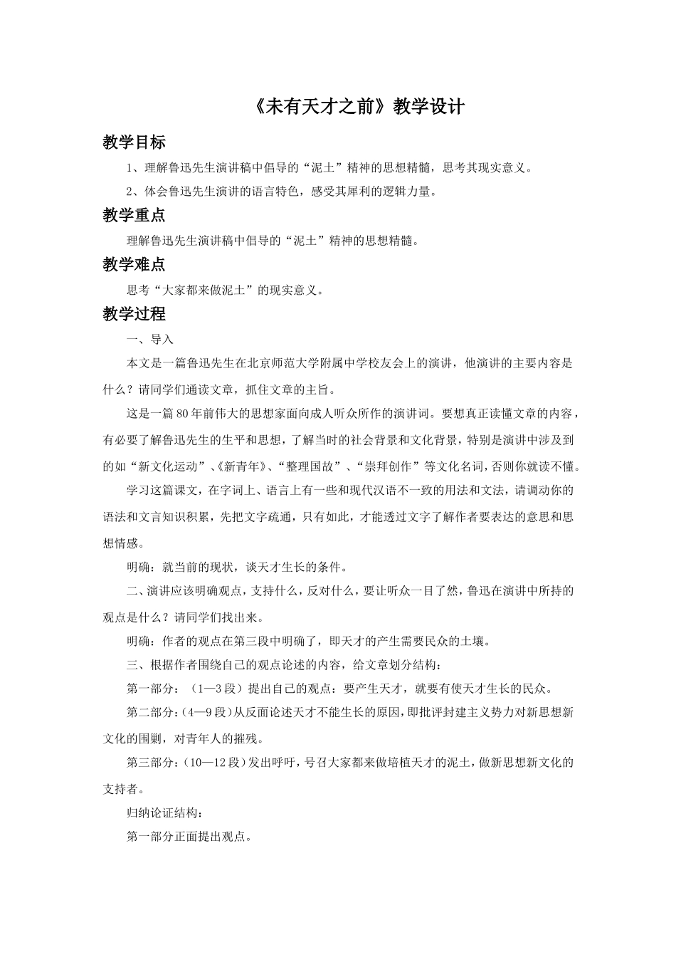 《未有天才之前》教学设计2_第1页