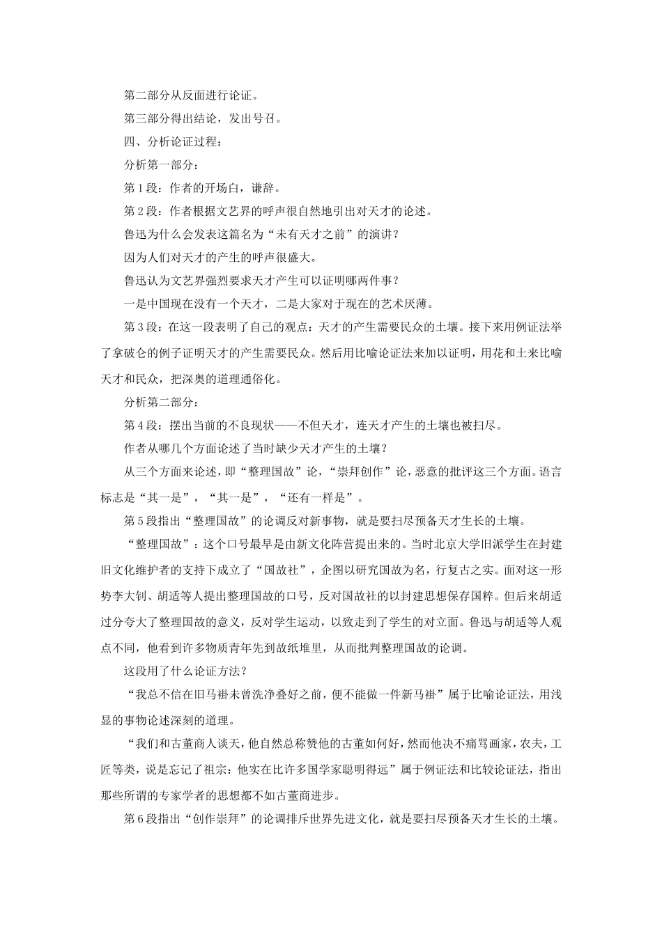 《未有天才之前》教学设计2_第2页