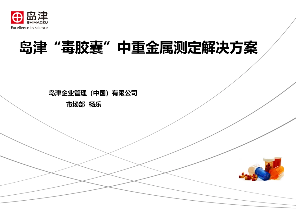原子吸收测定明胶胶囊中铬 - 复件_第1页